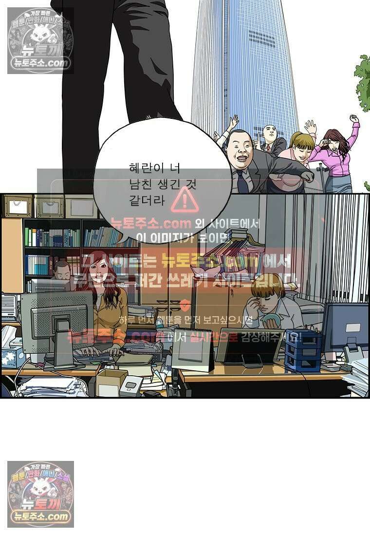 달마부장 시즌2 47화 새 남친 2