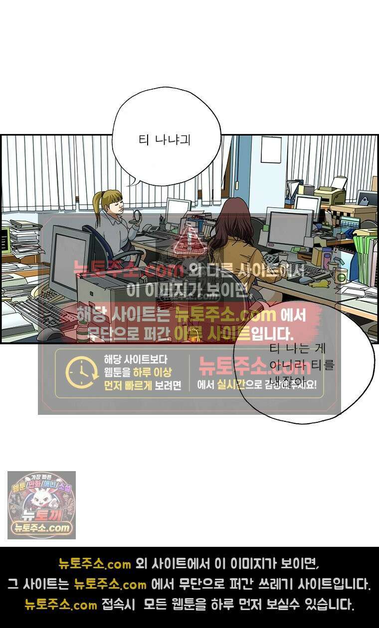 달마부장 시즌2 47화 새 남친 3