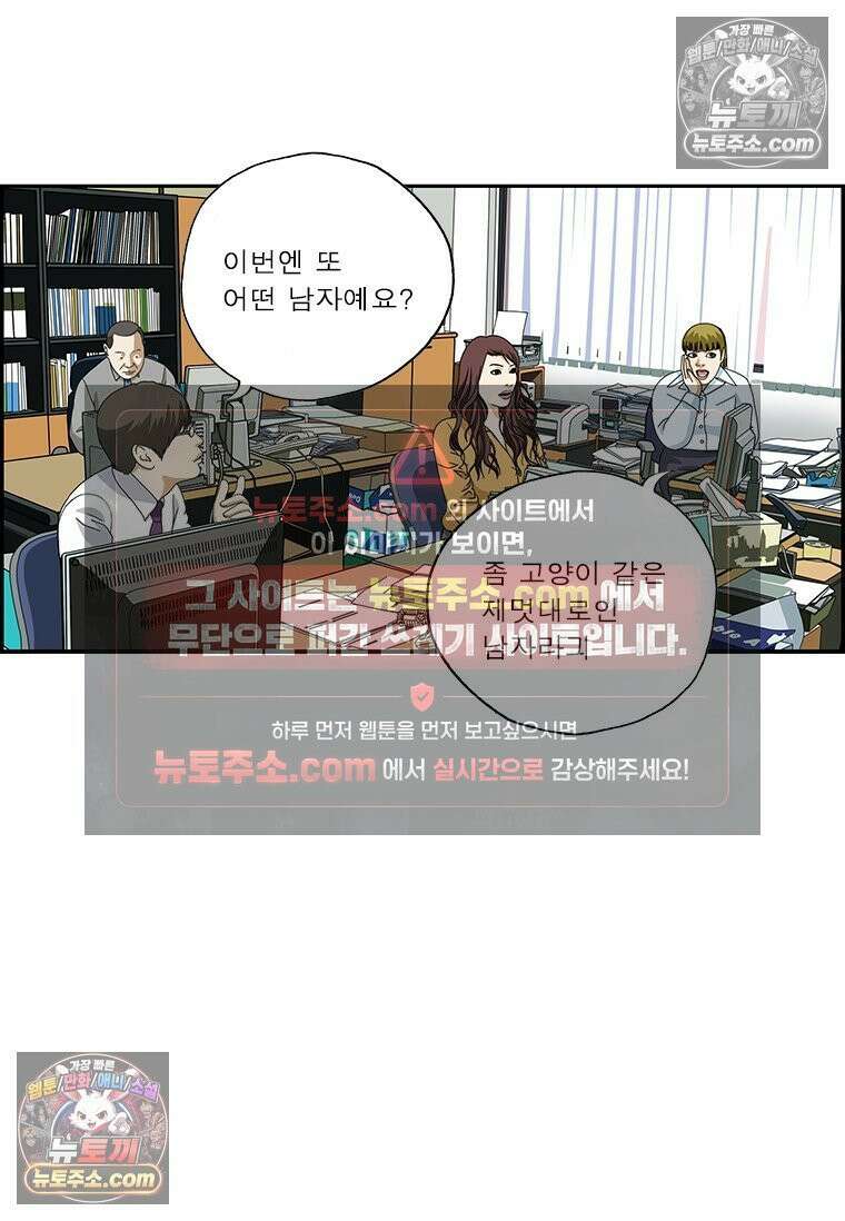 달마부장 시즌2 47화 새 남친 4