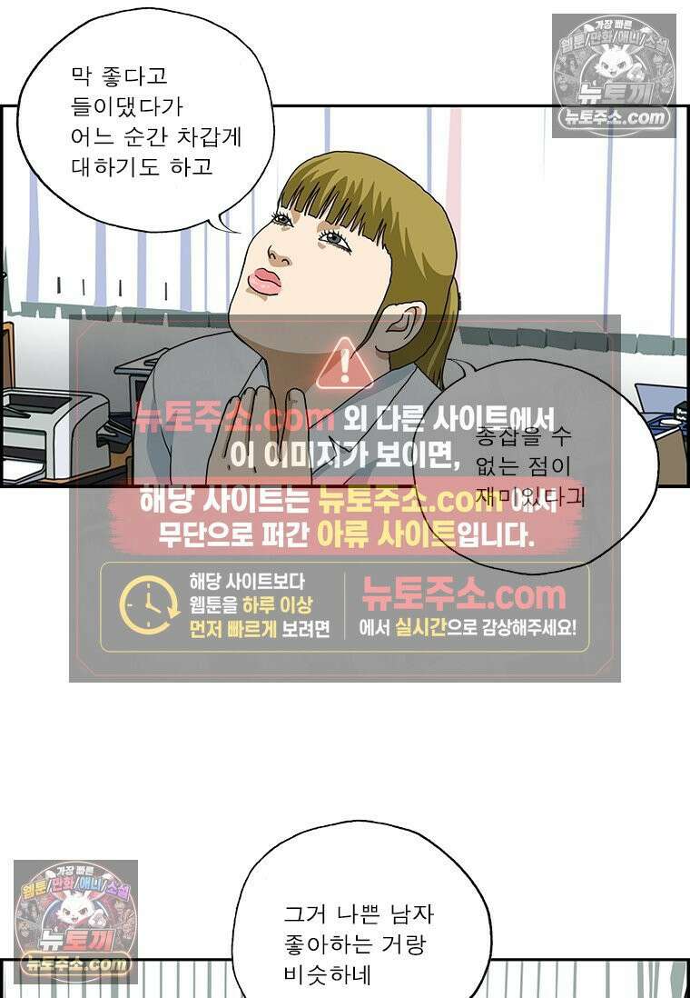 달마부장 시즌2 47화 새 남친 5