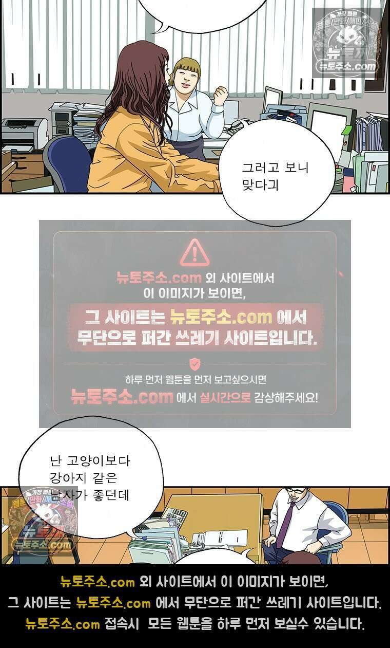 달마부장 시즌2 47화 새 남친 6