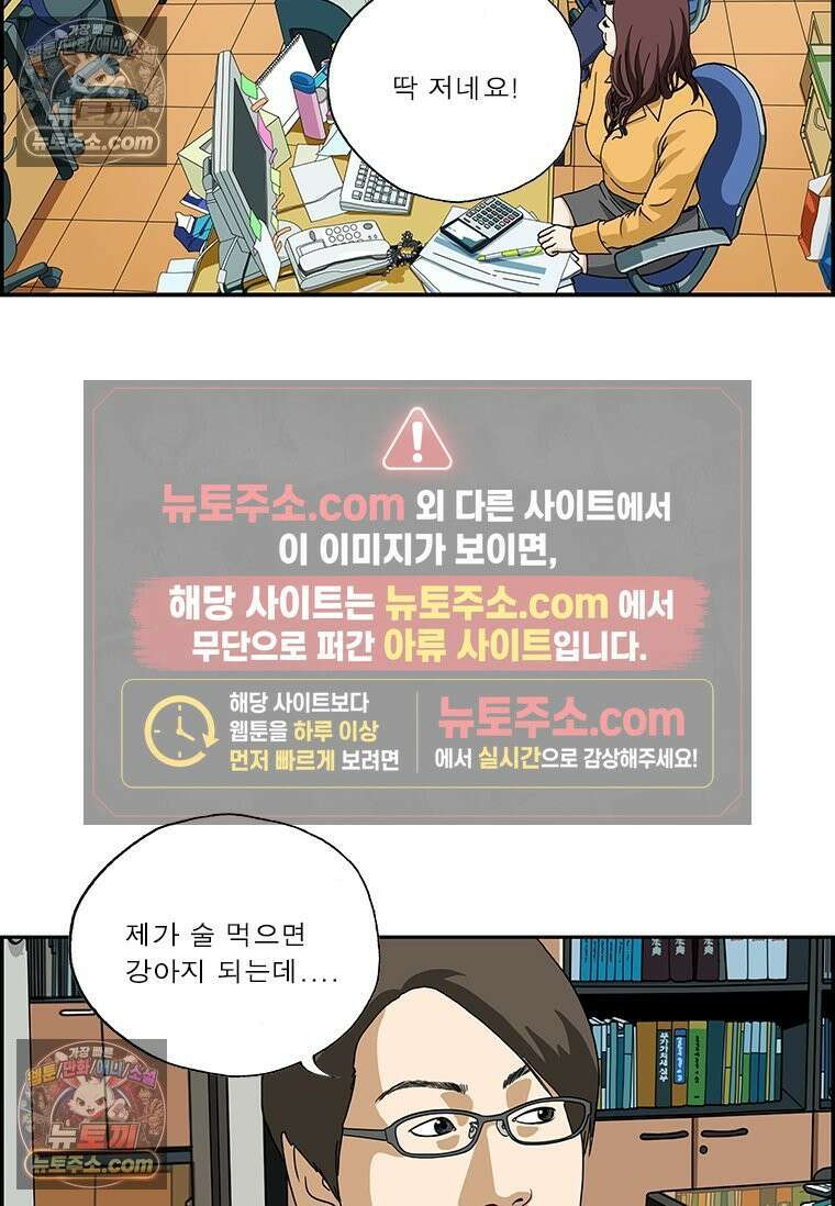 달마부장 시즌2 47화 새 남친 7