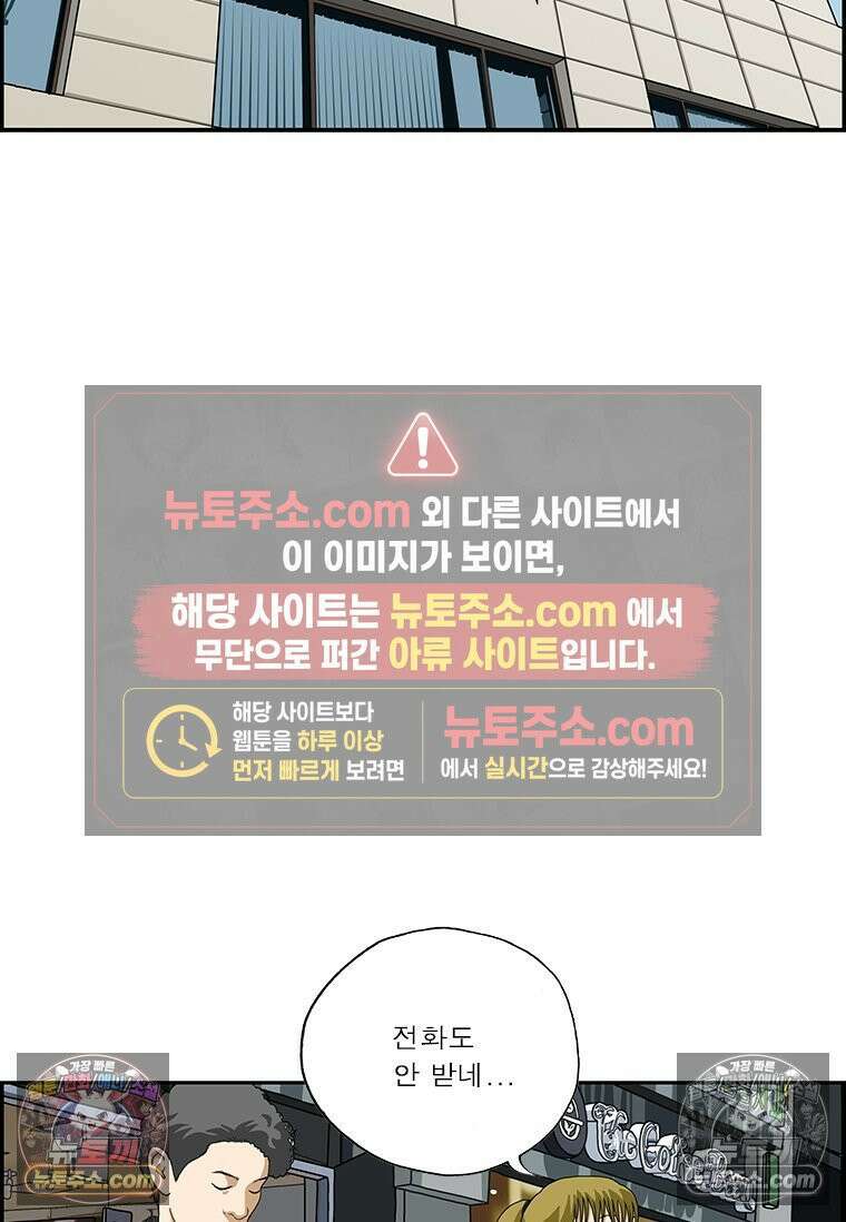 달마부장 시즌2 47화 새 남친 9