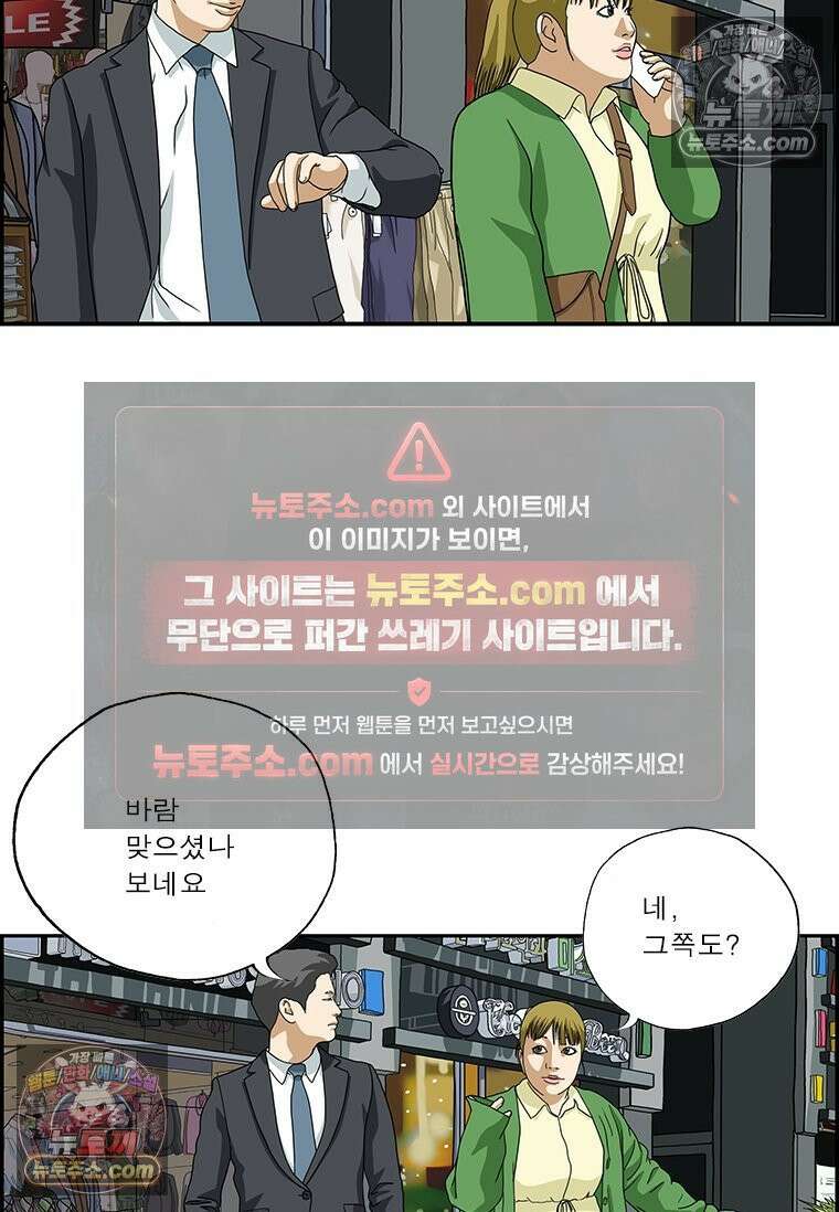 달마부장 시즌2 47화 새 남친 10