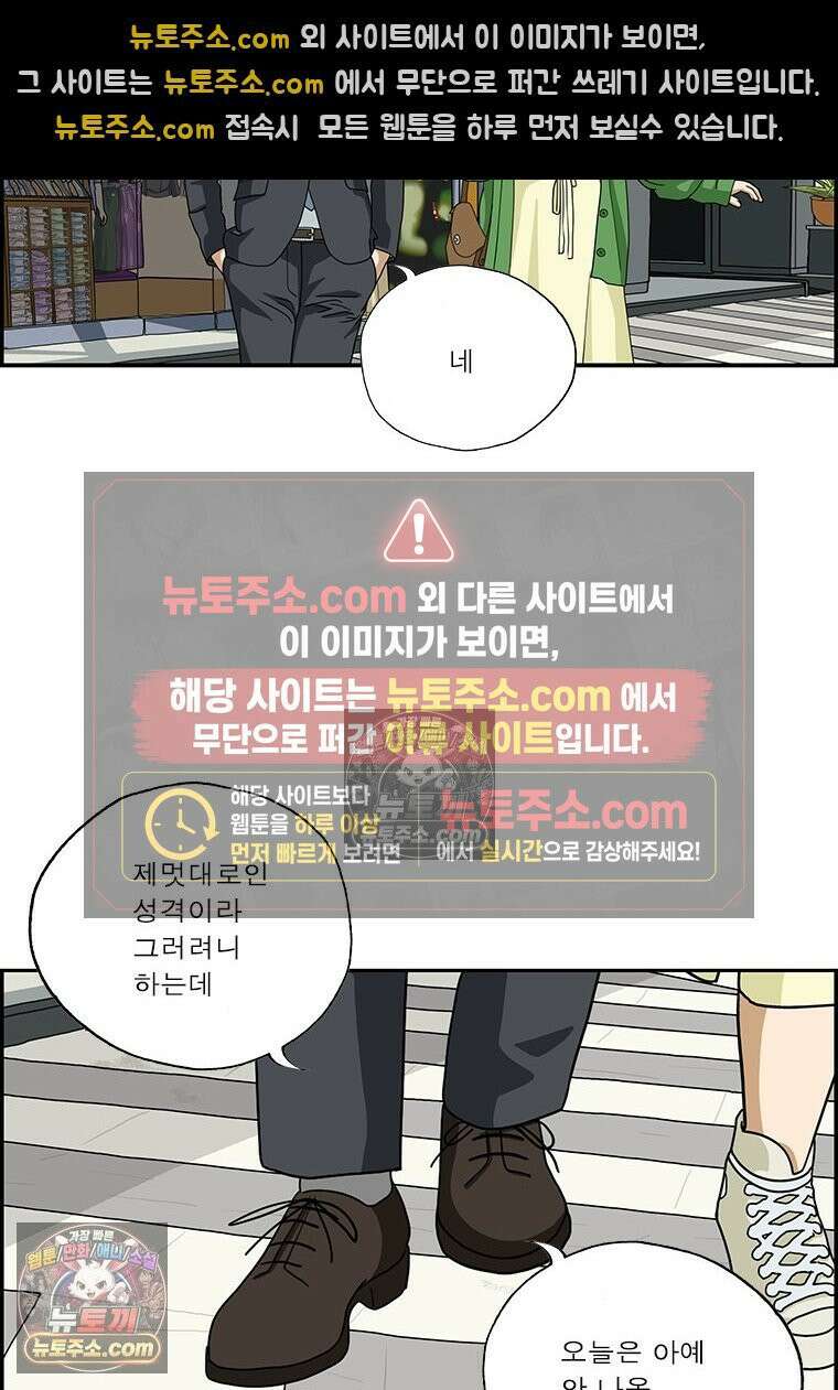 달마부장 시즌2 47화 새 남친 11