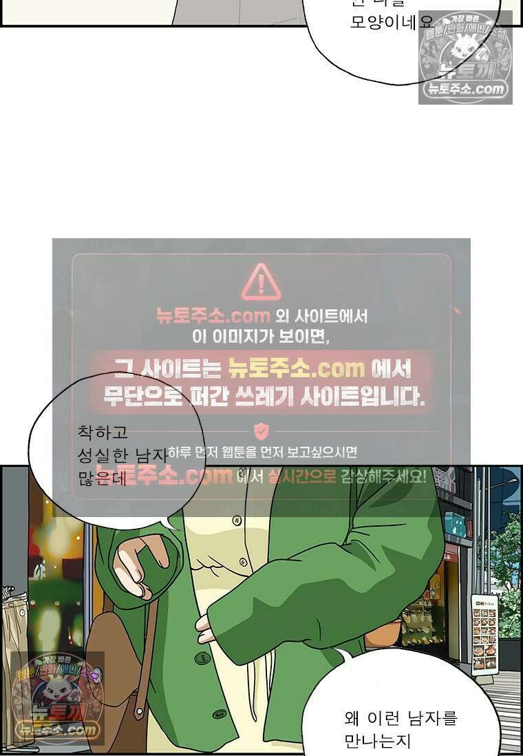 달마부장 시즌2 47화 새 남친 12