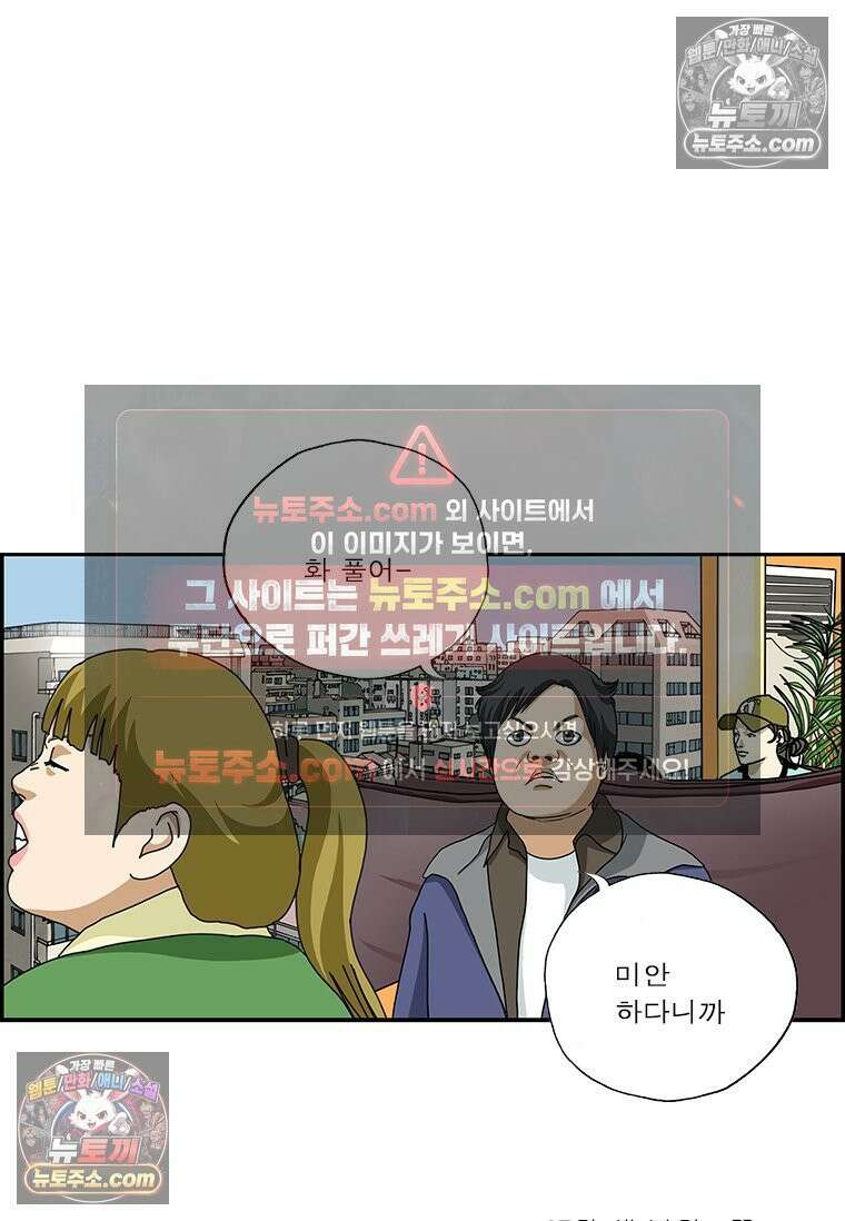 달마부장 시즌2 47화 새 남친 16