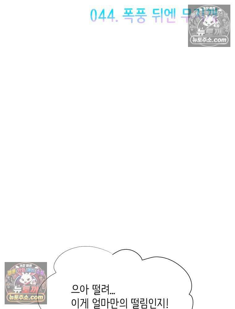 RAINBOW 44화． 폭풍 뒤엔 무지개 6