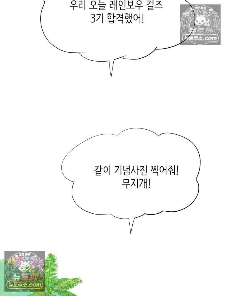 RAINBOW 46화． 써니 11