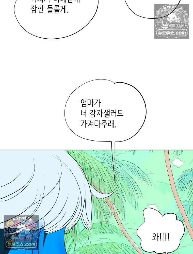 RAINBOW 46화． 써니 76