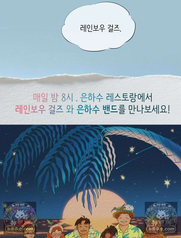 RAINBOW 46화． 써니 81