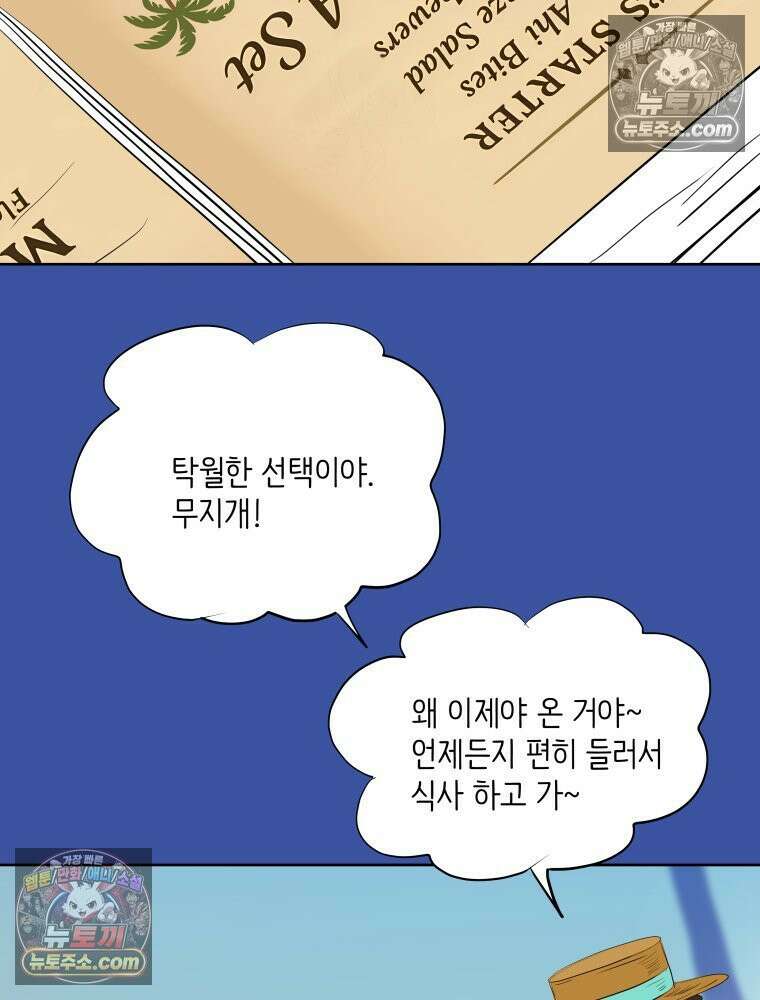 RAINBOW 46화． 써니 106
