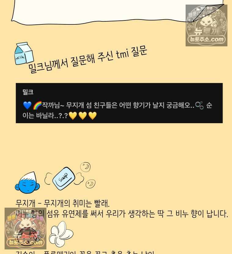 RAINBOW 46화． 써니 131