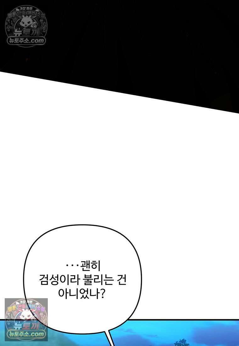 미친 세계의 엑스트라 56화 4