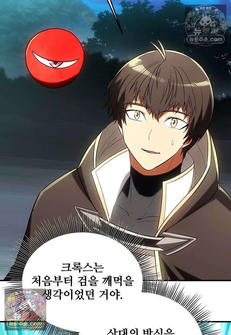미친 세계의 엑스트라 56화 5