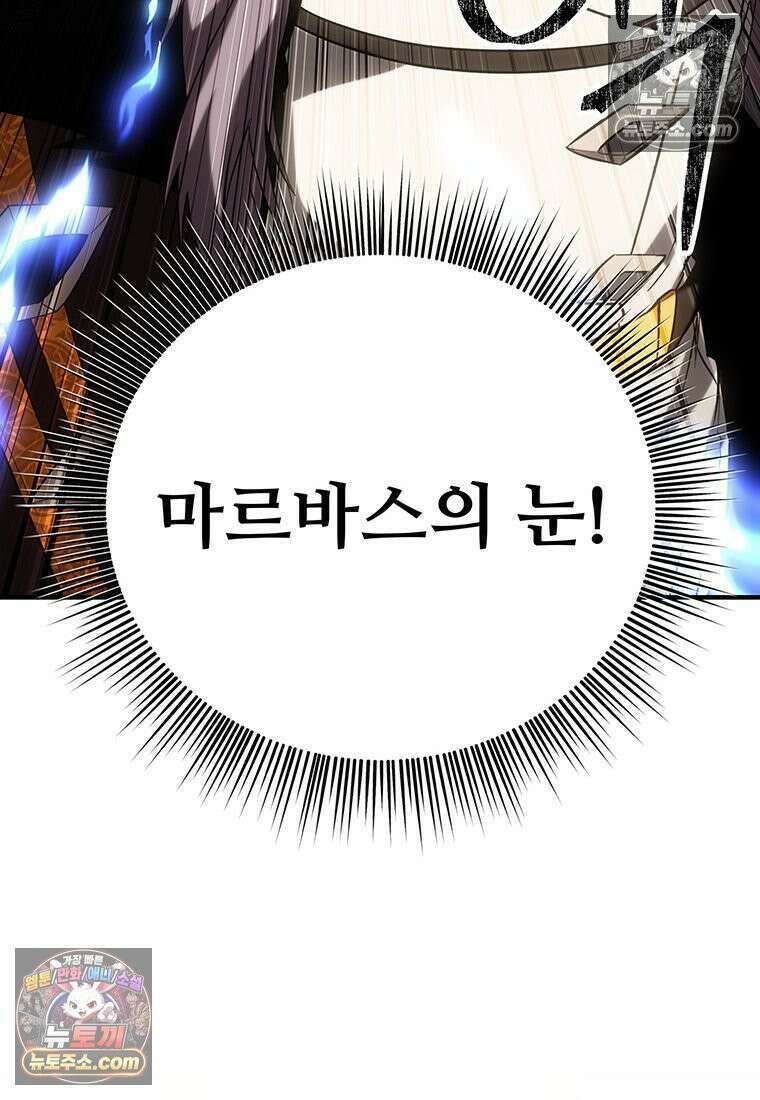 미친 세계의 엑스트라 56화 8