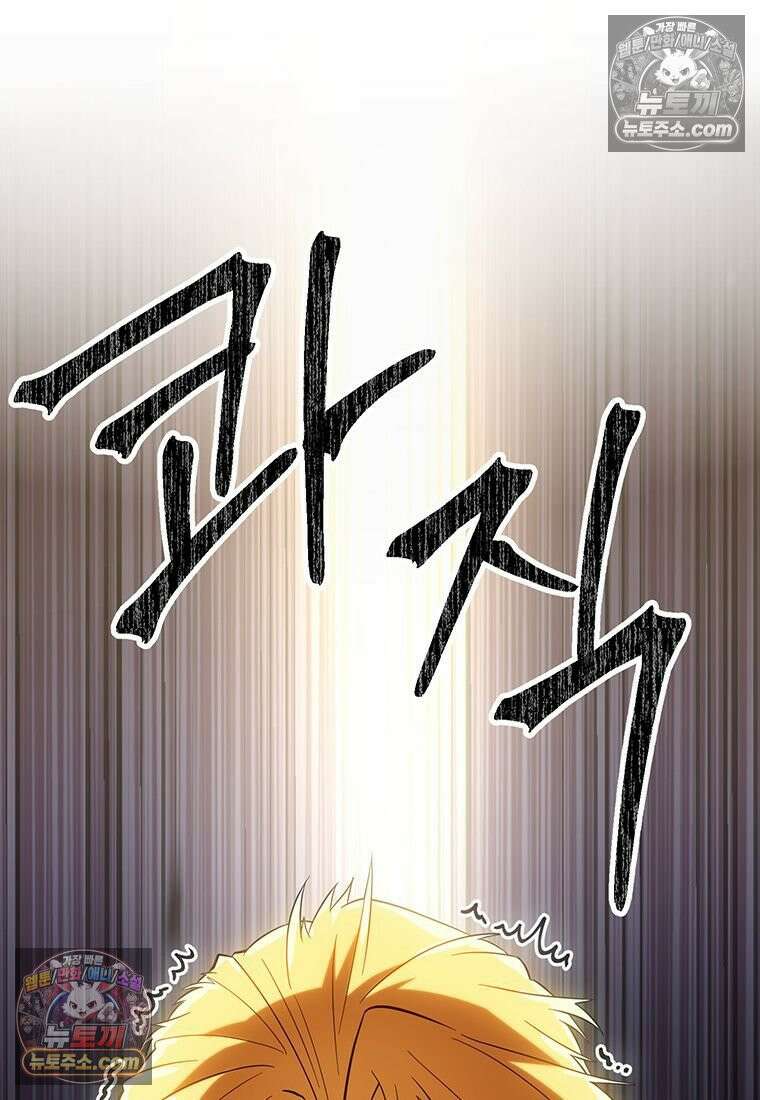 미친 세계의 엑스트라 56화 9