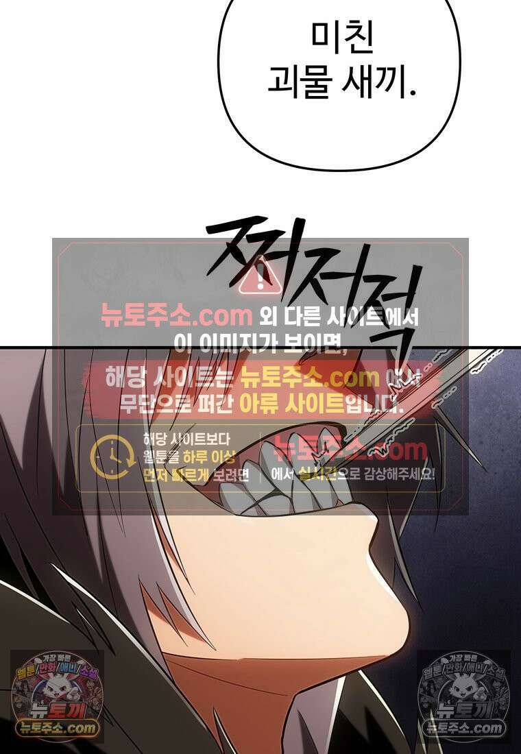 미친 세계의 엑스트라 56화 11