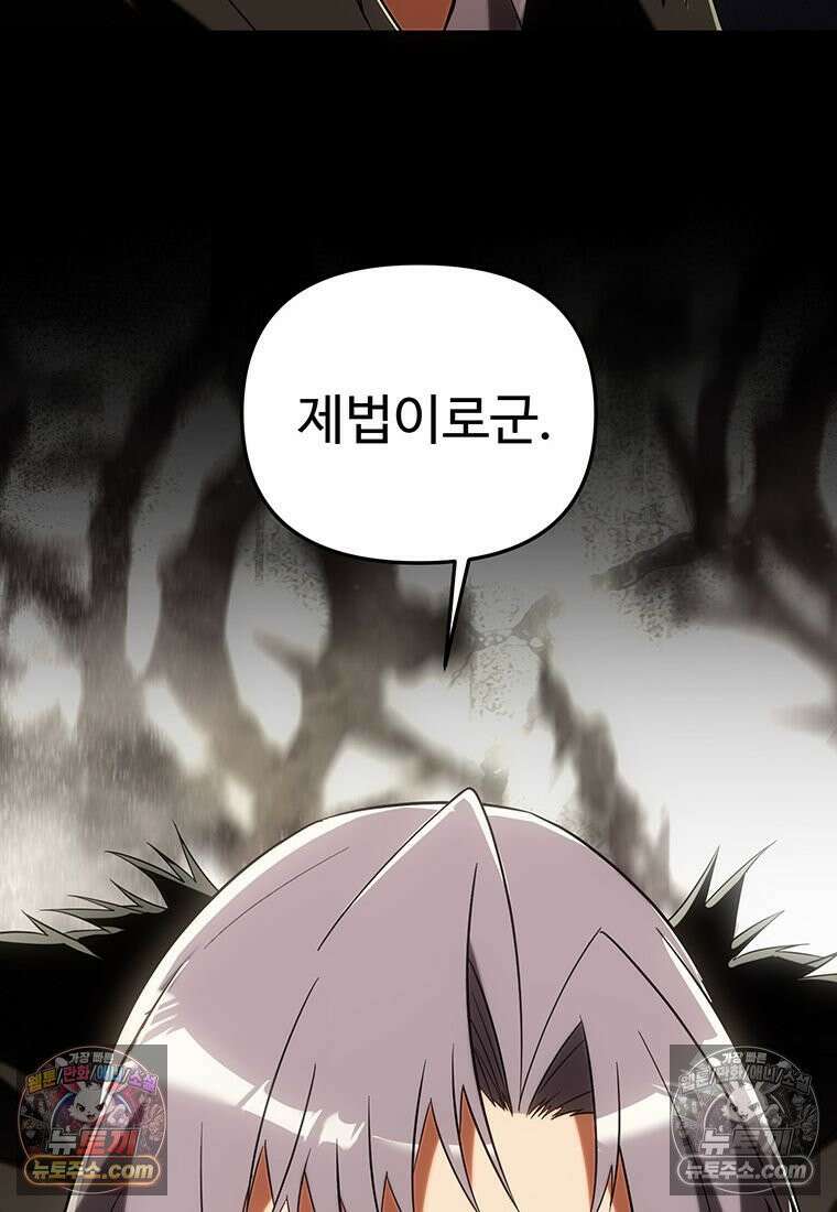 미친 세계의 엑스트라 56화 12