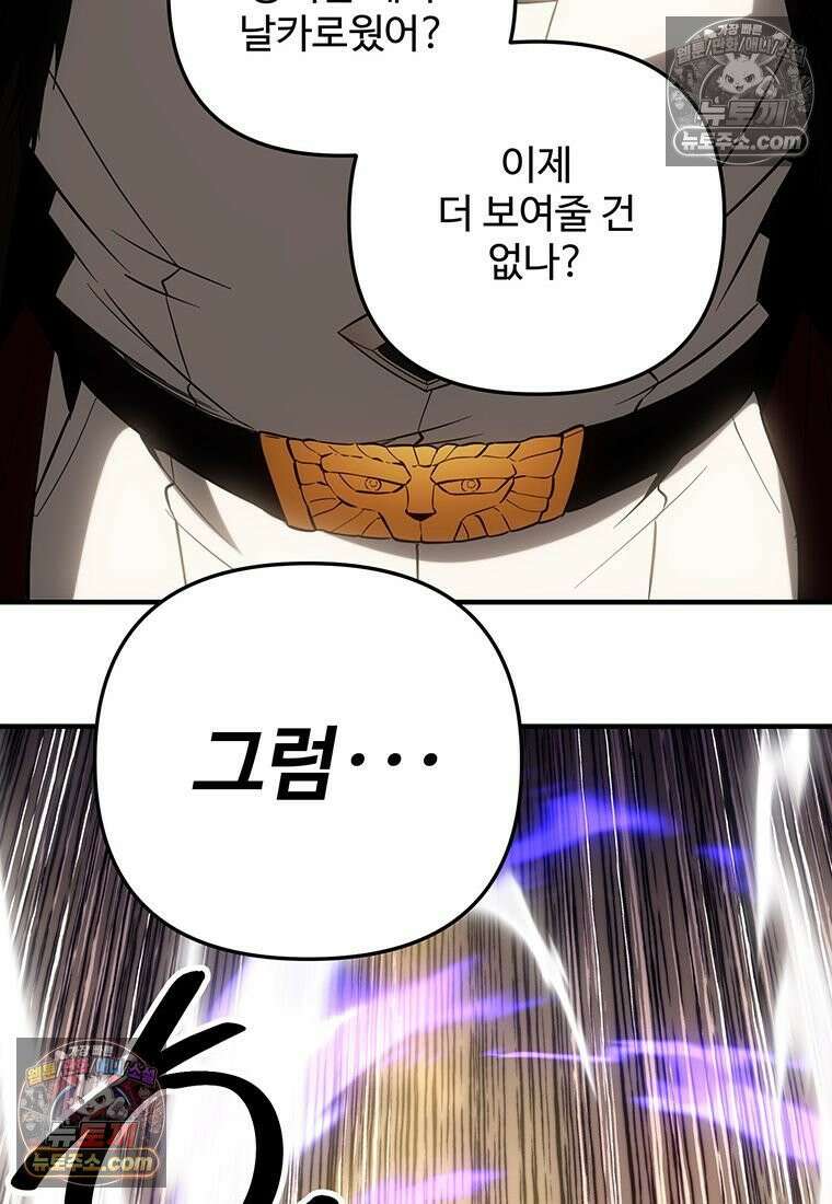 미친 세계의 엑스트라 56화 14
