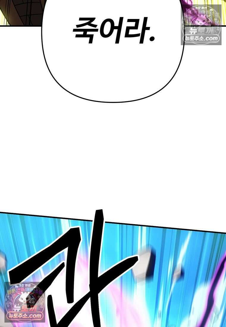 미친 세계의 엑스트라 56화 17