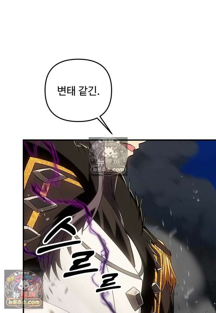 미친 세계의 엑스트라 56화 21