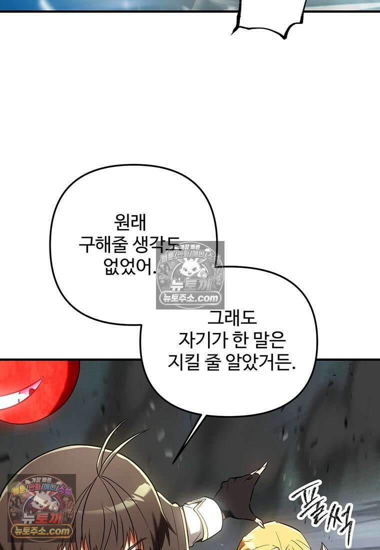 미친 세계의 엑스트라 56화 25