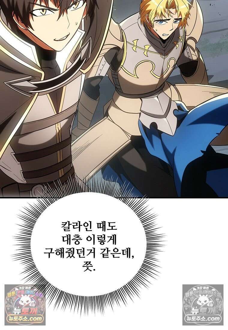 미친 세계의 엑스트라 56화 26