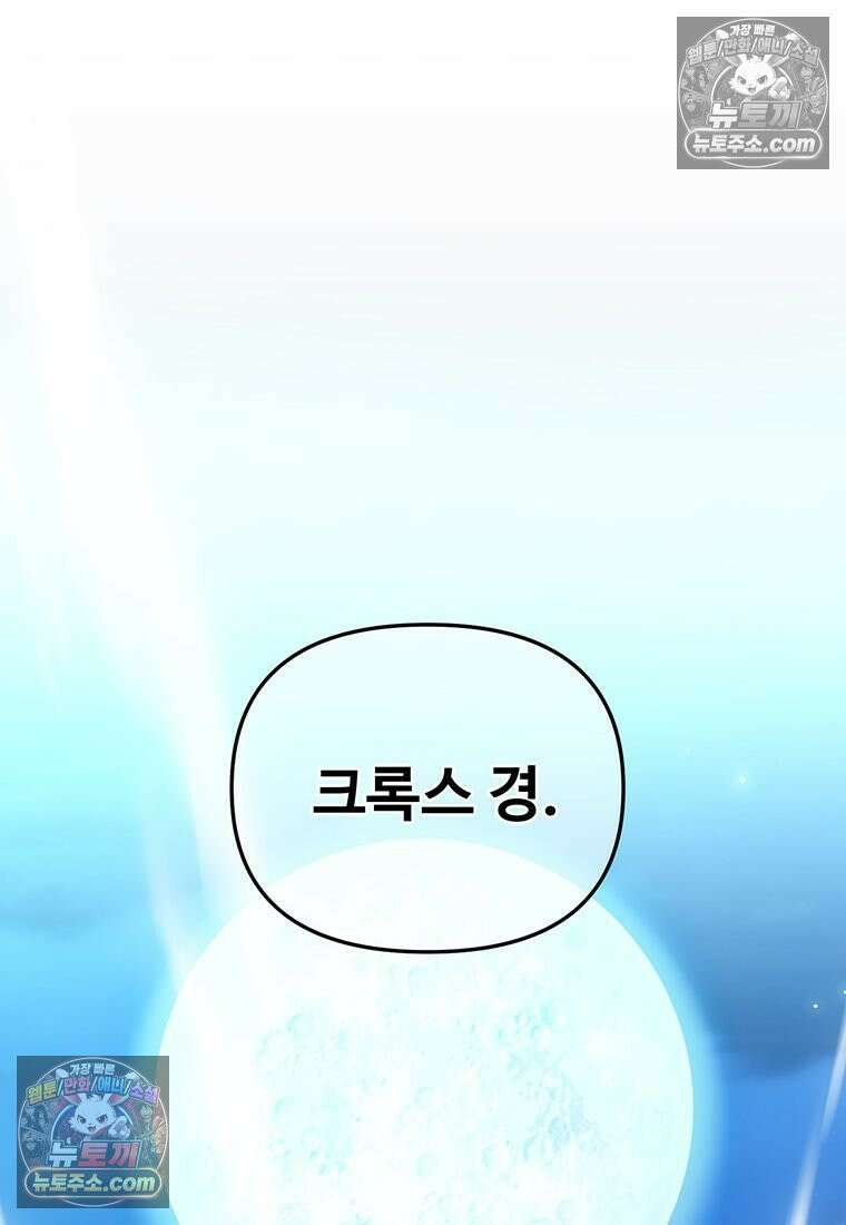 미친 세계의 엑스트라 56화 27