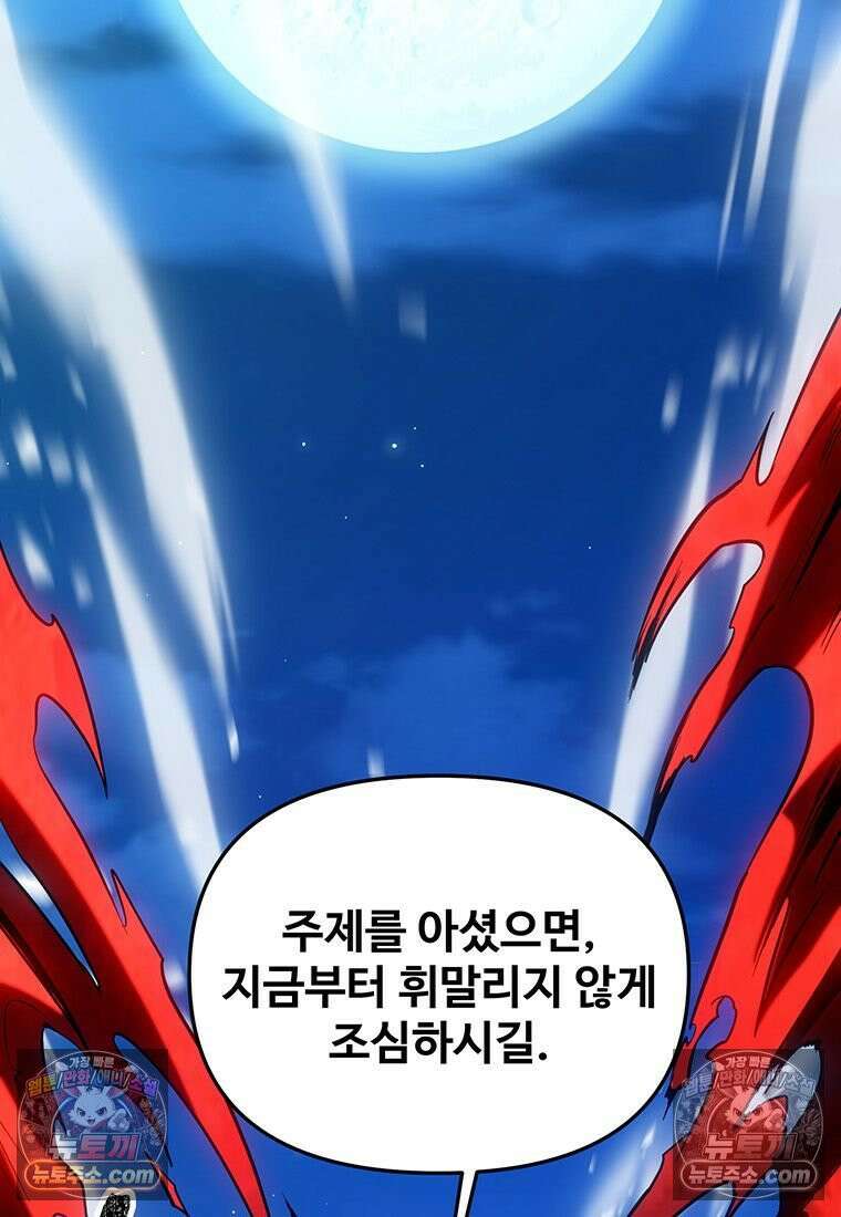 미친 세계의 엑스트라 56화 28