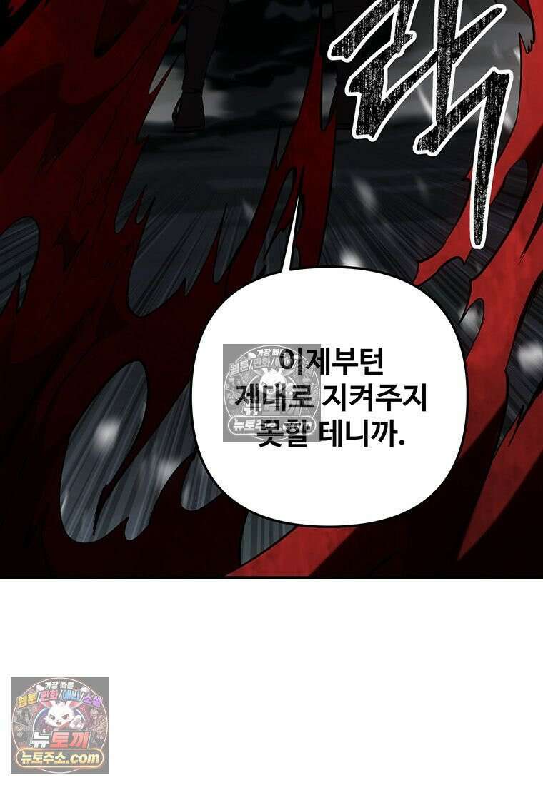 미친 세계의 엑스트라 56화 30