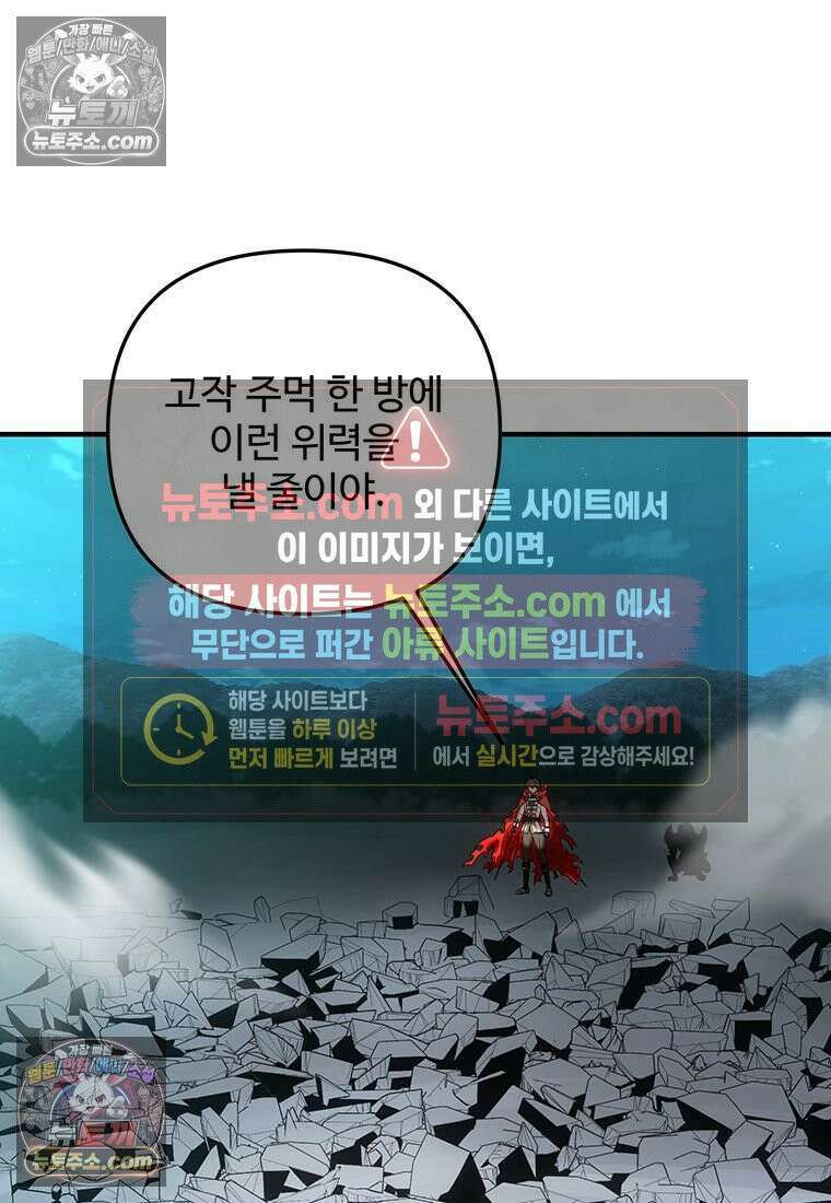 미친 세계의 엑스트라 56화 31