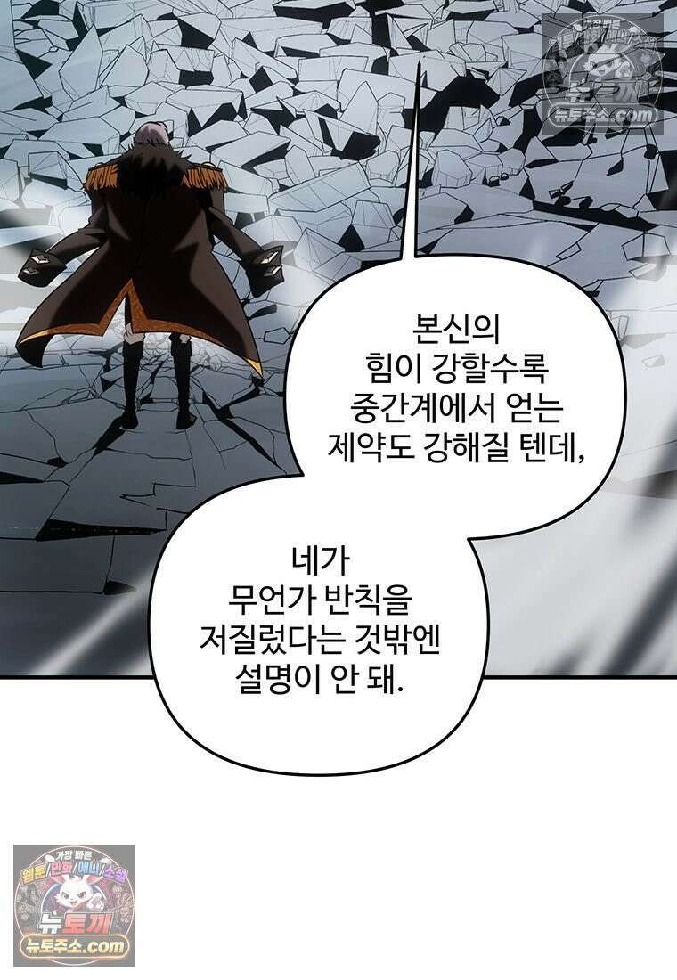 미친 세계의 엑스트라 56화 32