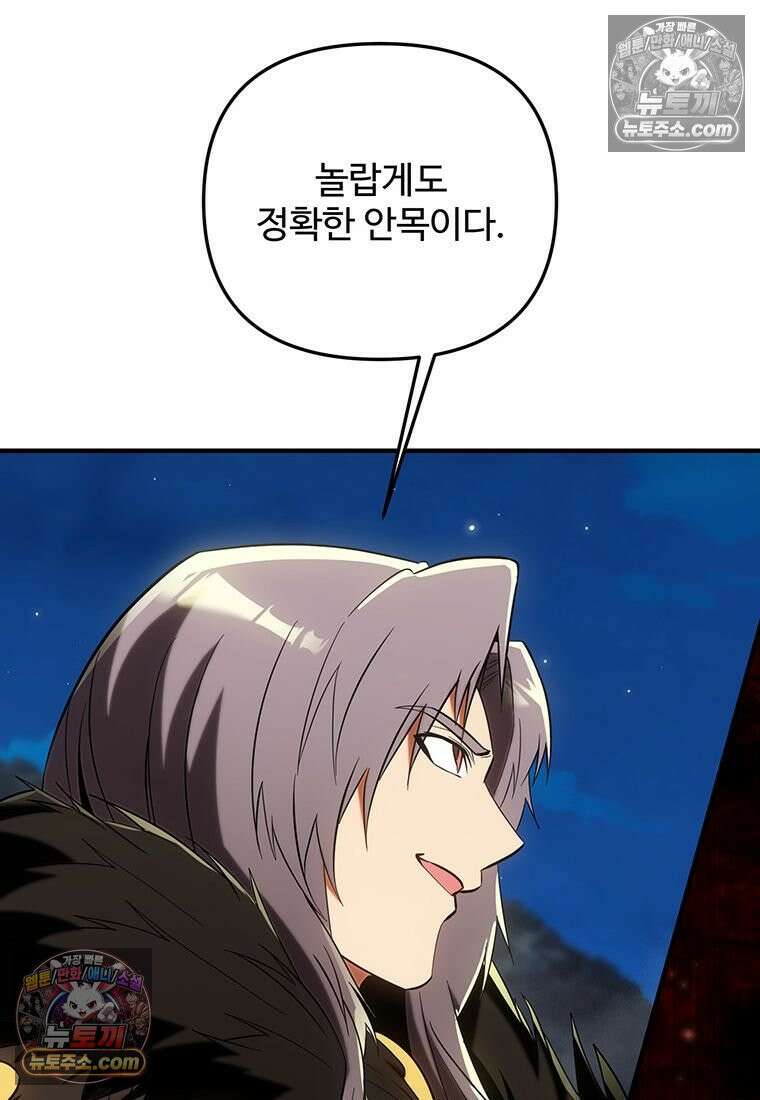 미친 세계의 엑스트라 56화 33