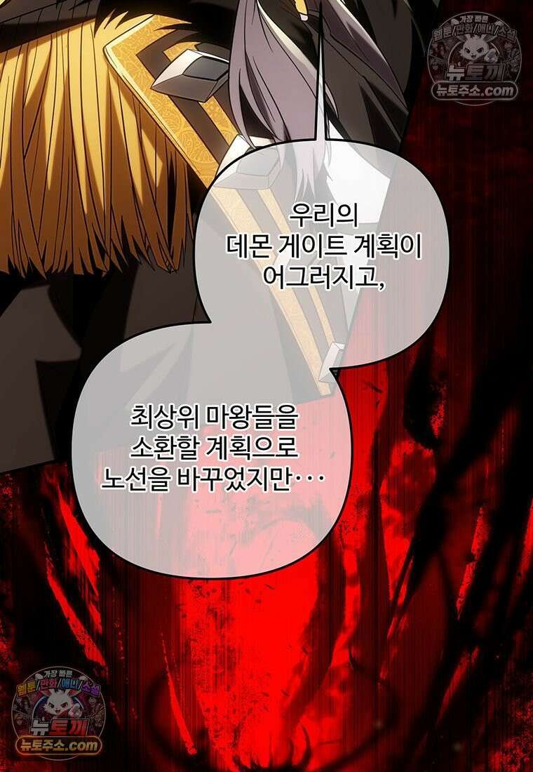 미친 세계의 엑스트라 56화 34