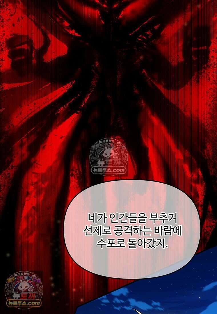 미친 세계의 엑스트라 56화 35