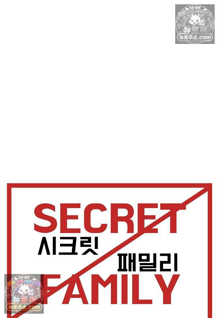시크릿 패밀리 41화 52