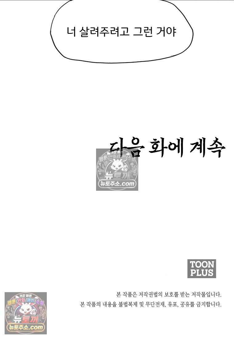 시크릿 패밀리 41화 87