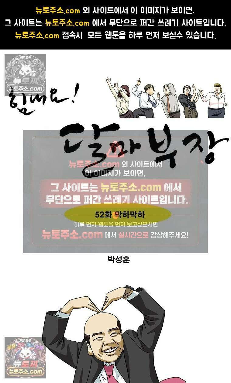 달마부장 시즌2 52화 막하막하 1