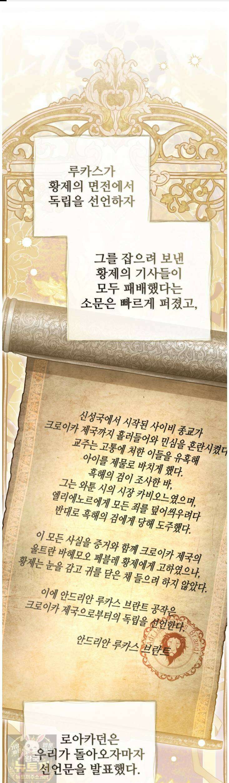 마왕의 아이로 살아남는 법_133화 1