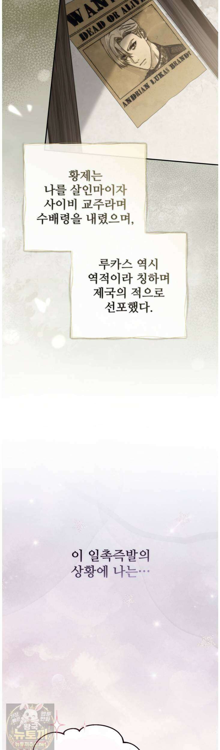 마왕의 아이로 살아남는 법_133화 3