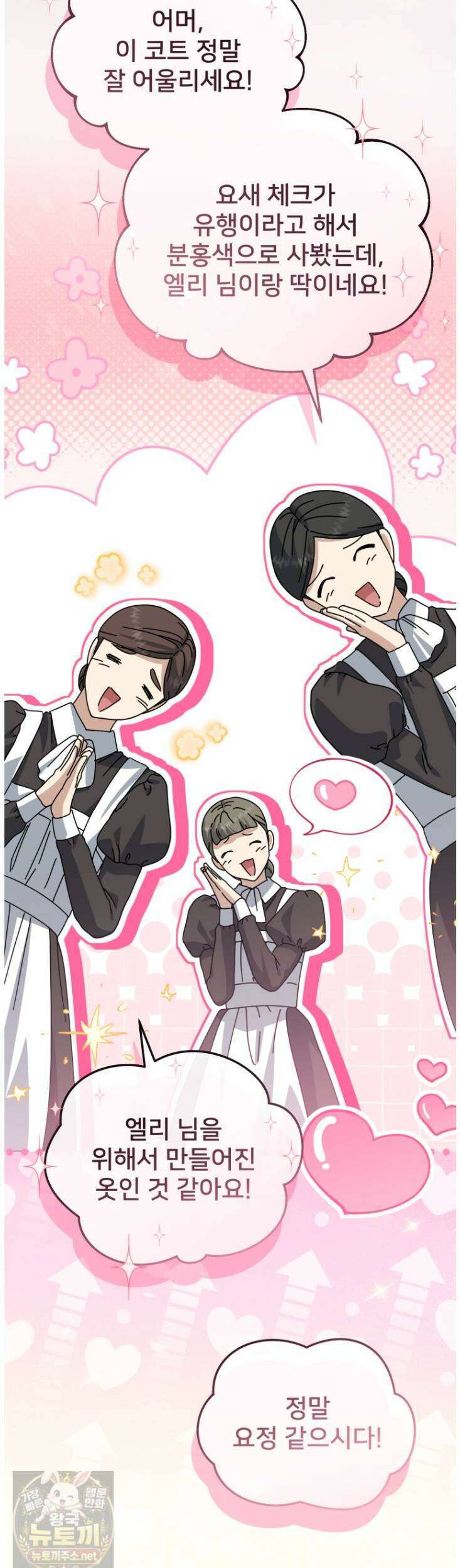 마왕의 아이로 살아남는 법_133화 4