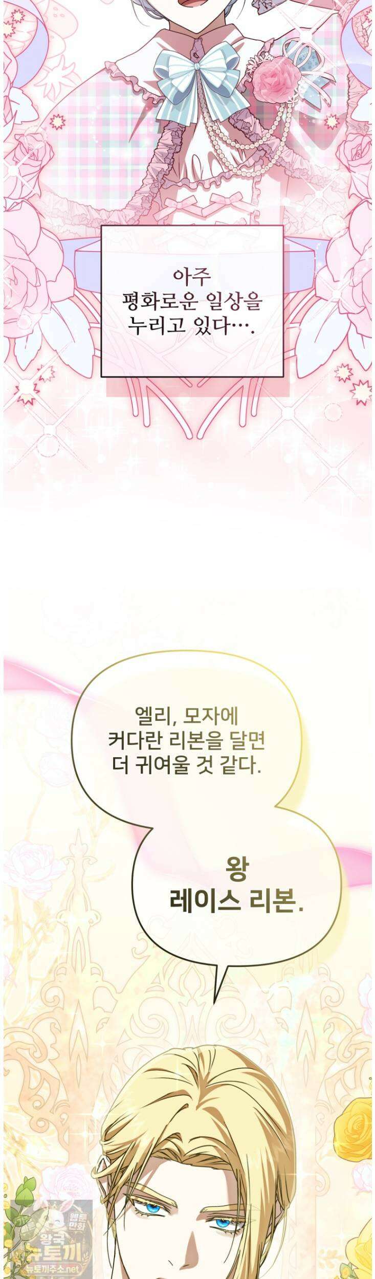 마왕의 아이로 살아남는 법_133화 6
