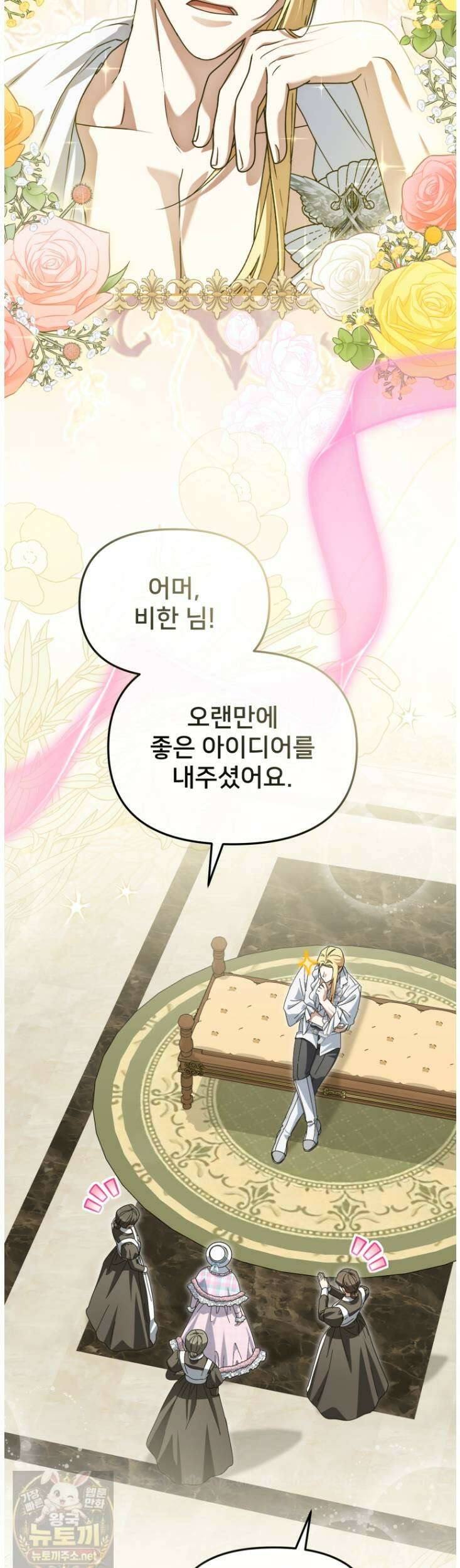 마왕의 아이로 살아남는 법_133화 7