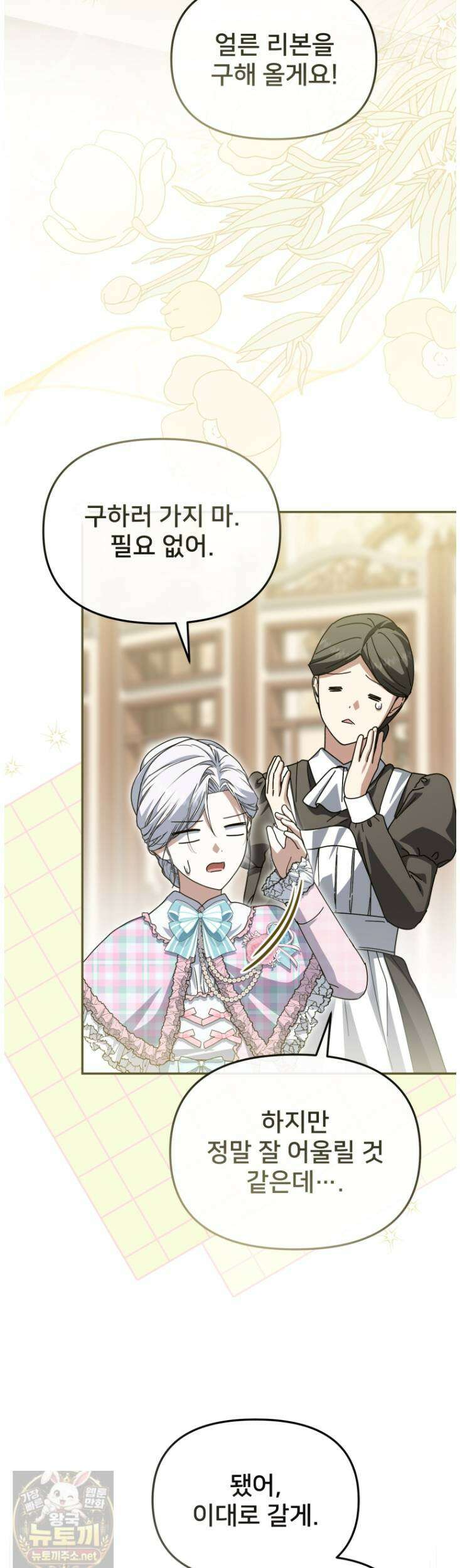 마왕의 아이로 살아남는 법_133화 8