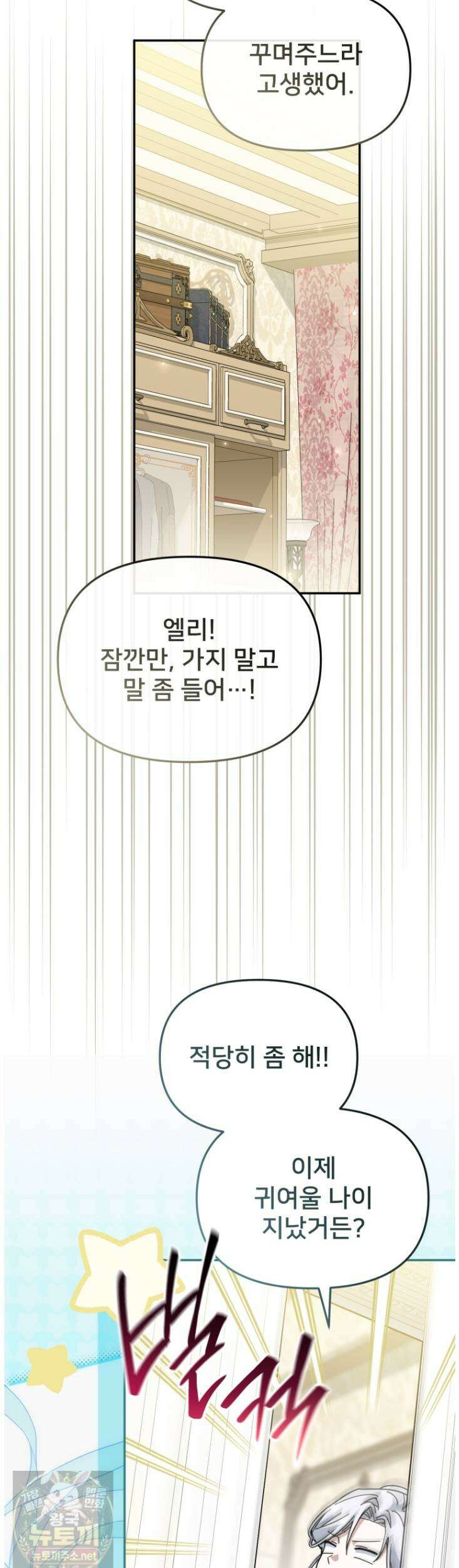 마왕의 아이로 살아남는 법_133화 9