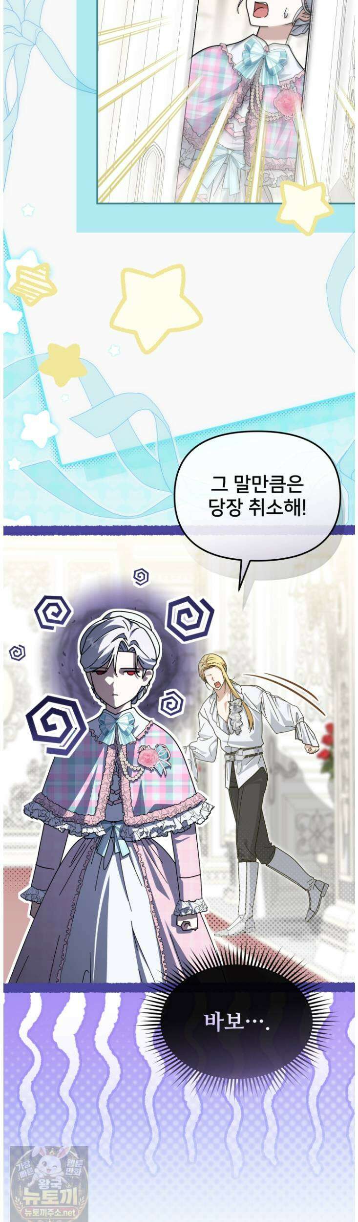 마왕의 아이로 살아남는 법_133화 10