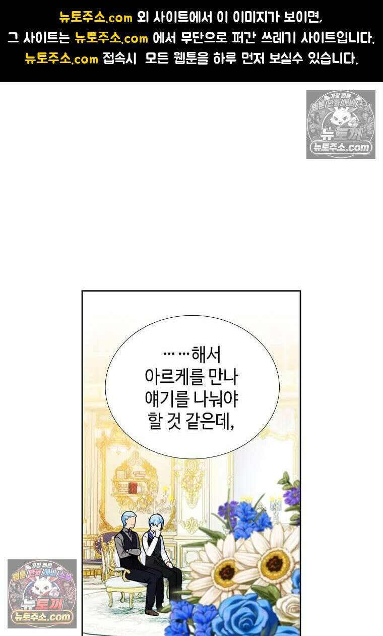 그 악녀가 아니야! 70화 1