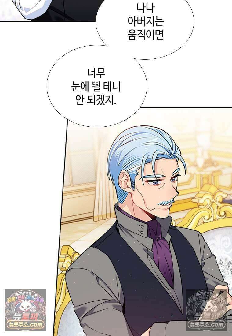 그 악녀가 아니야! 70화 3