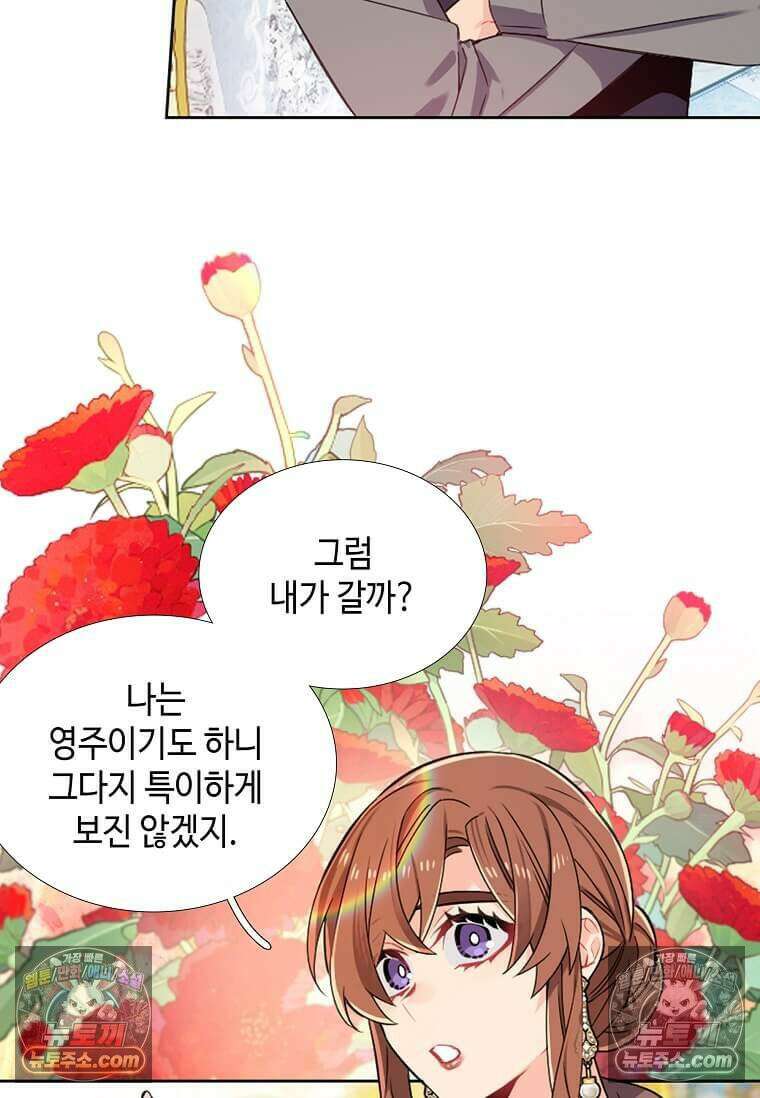 그 악녀가 아니야! 70화 4